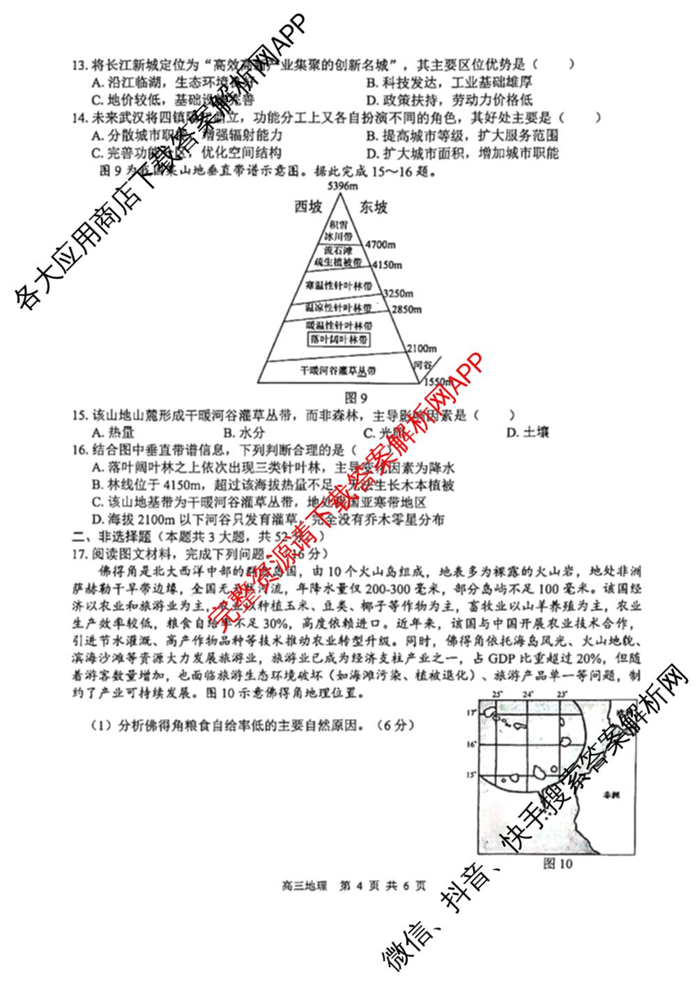 广西河池市2027届高三自主检测练(9.16)试卷及答案汇总（含数学 生物 地理等9份）地理试题