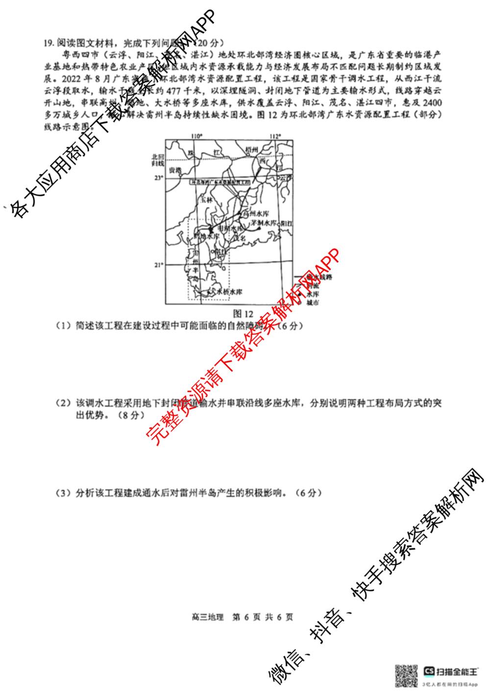 广西河池市2027届高三自主检测练(9.16)试卷及答案汇总（含数学 生物 地理等9份）地理试题