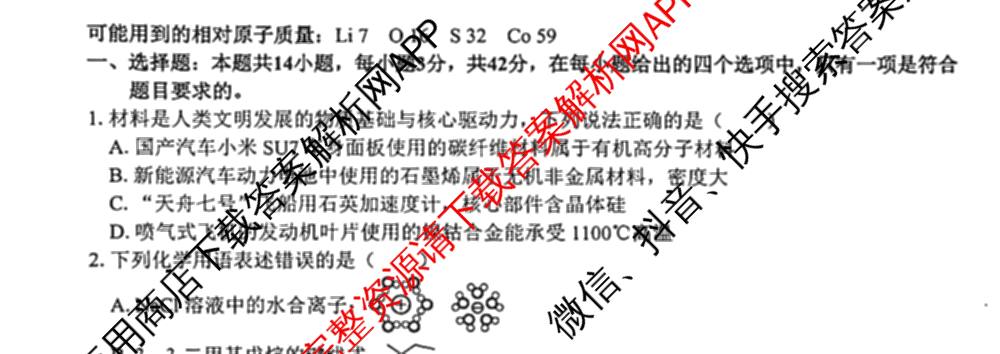 广西河池市2027届高三自主检测练(9.16)试卷及答案汇总（含数学 生物 地理等9份）化学试题