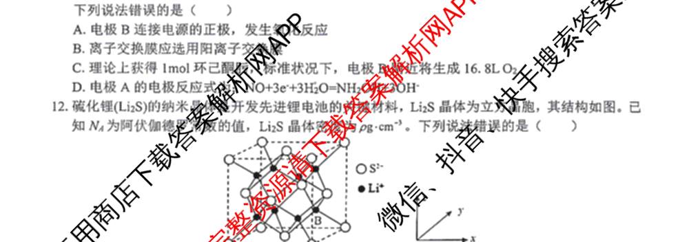 广西河池市2027届高三自主检测练(9.16)试卷及答案汇总（含数学 生物 地理等9份）化学试题