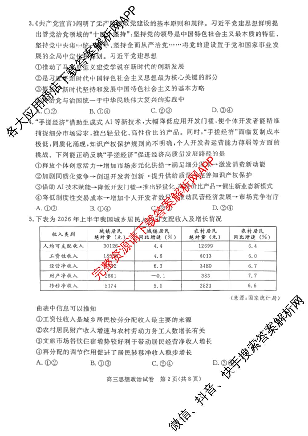 河北省唐山2026-2027学年度高三年级摸底演练(9月): 含语文 历史 英语试卷解析政治试题