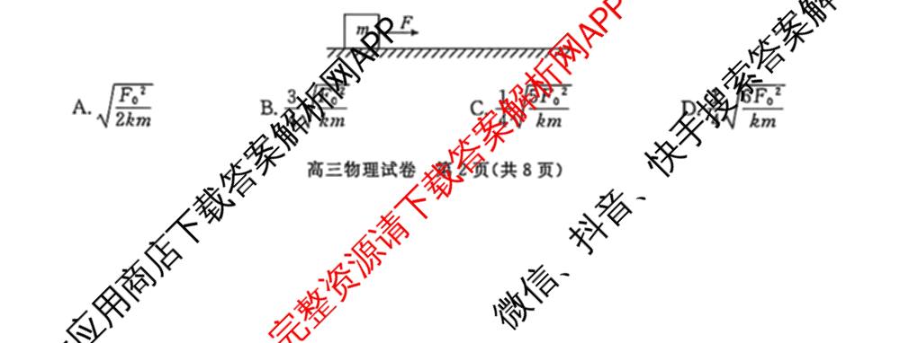 河北省唐山2026-2027学年度高三年级摸底演练(9月): 含语文 历史 英语试卷解析物理试题