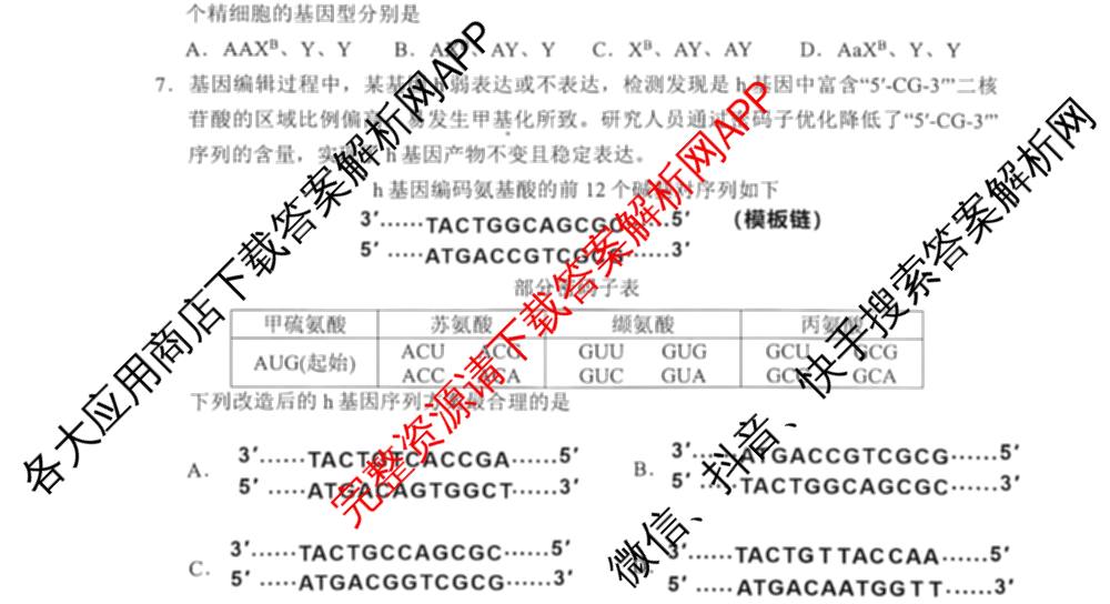 海南省海口市2027届高三年级摸底考试(9月)各科答案及试卷（含化学 政治 数学等9份）生物试题