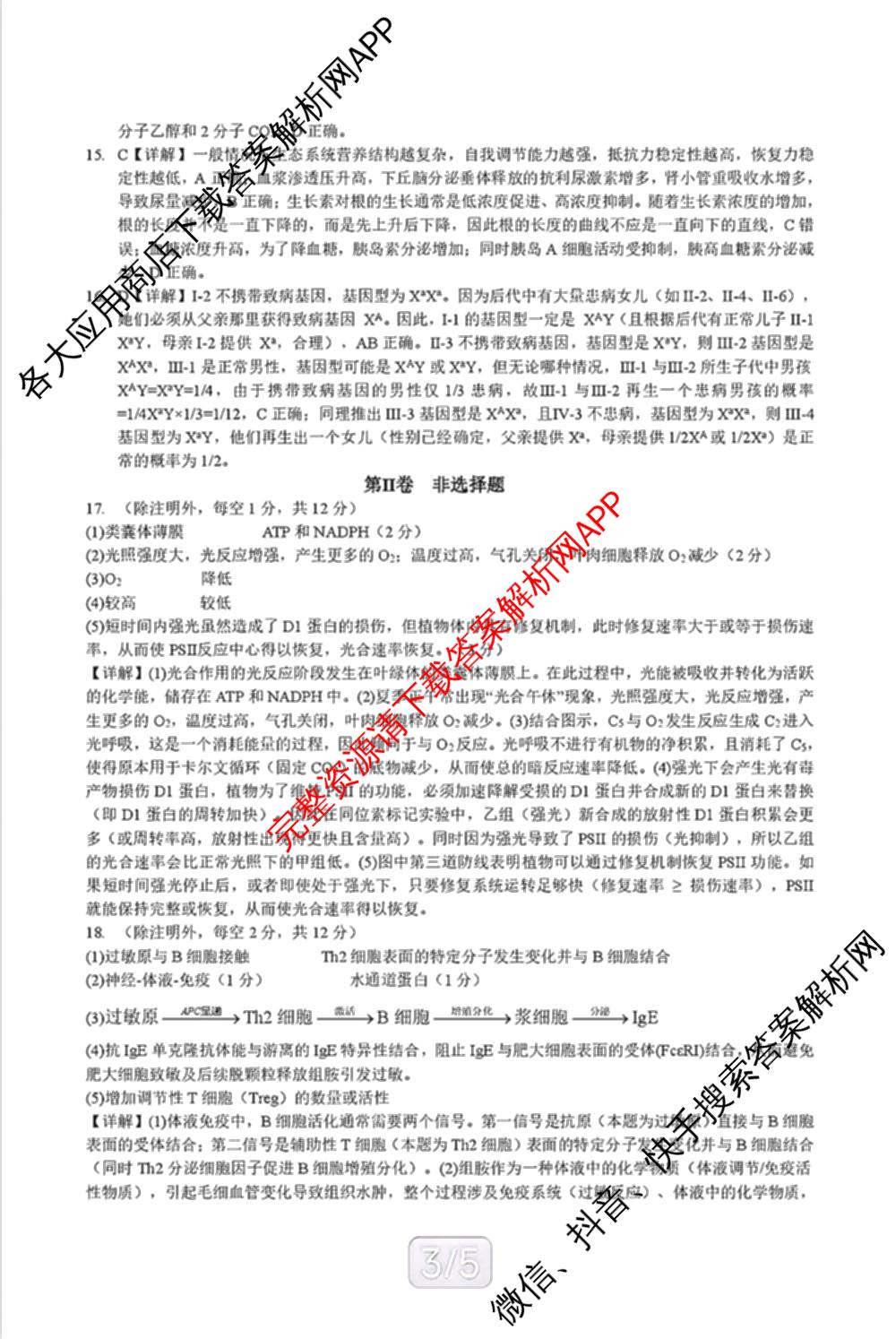 广西河池市2027届高三自主检测练(9.16)试卷及答案汇总（含数学 生物 地理等9份）生物答案