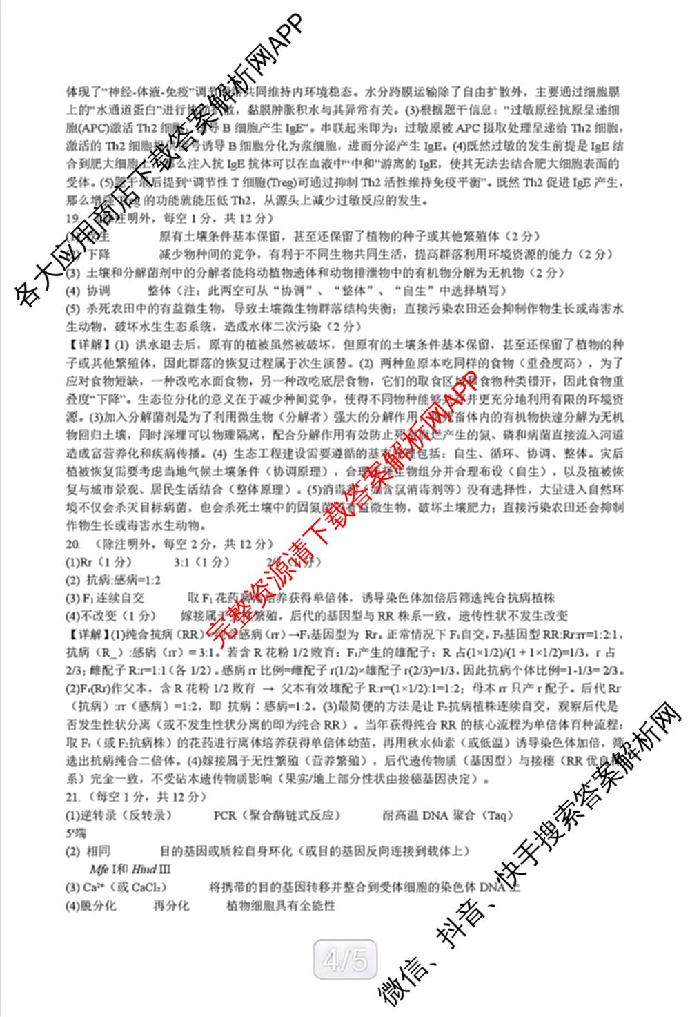 广西河池市2027届高三自主检测练(9.16)试卷及答案汇总（含数学 生物 地理等9份）生物答案