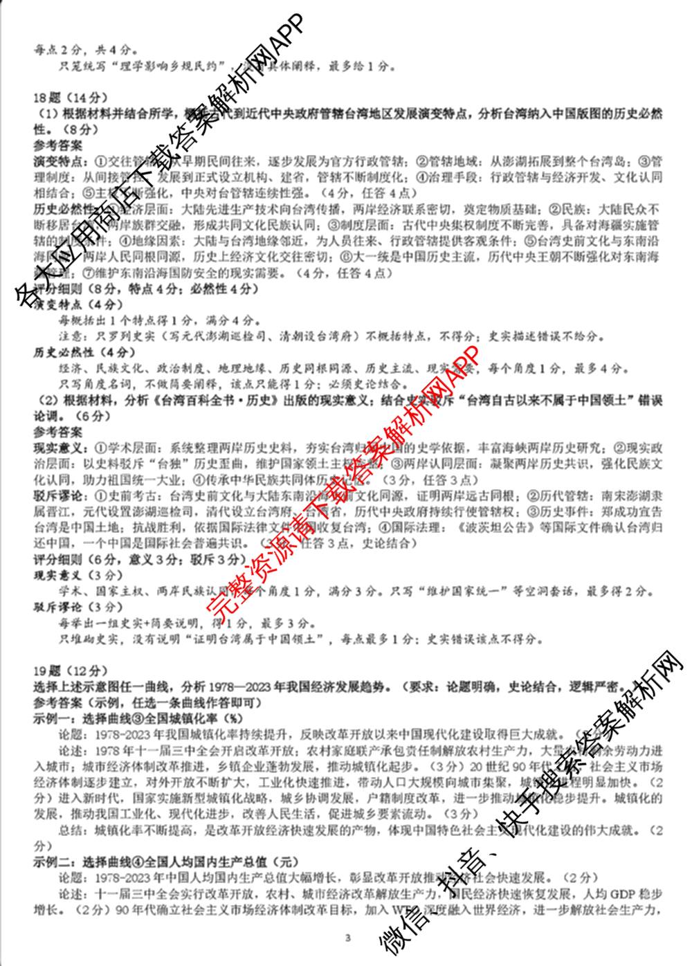 广西河池市2027届高三自主检测练(9.16)试卷及答案汇总（含数学 生物 地理等9份）历史答案