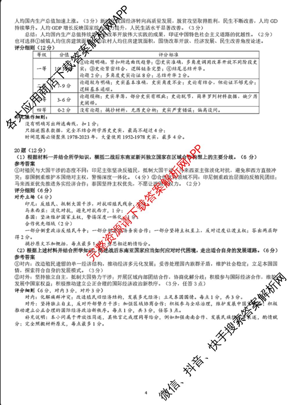 广西河池市2027届高三自主检测练(9.16)试卷及答案汇总（含数学 生物 地理等9份）历史答案