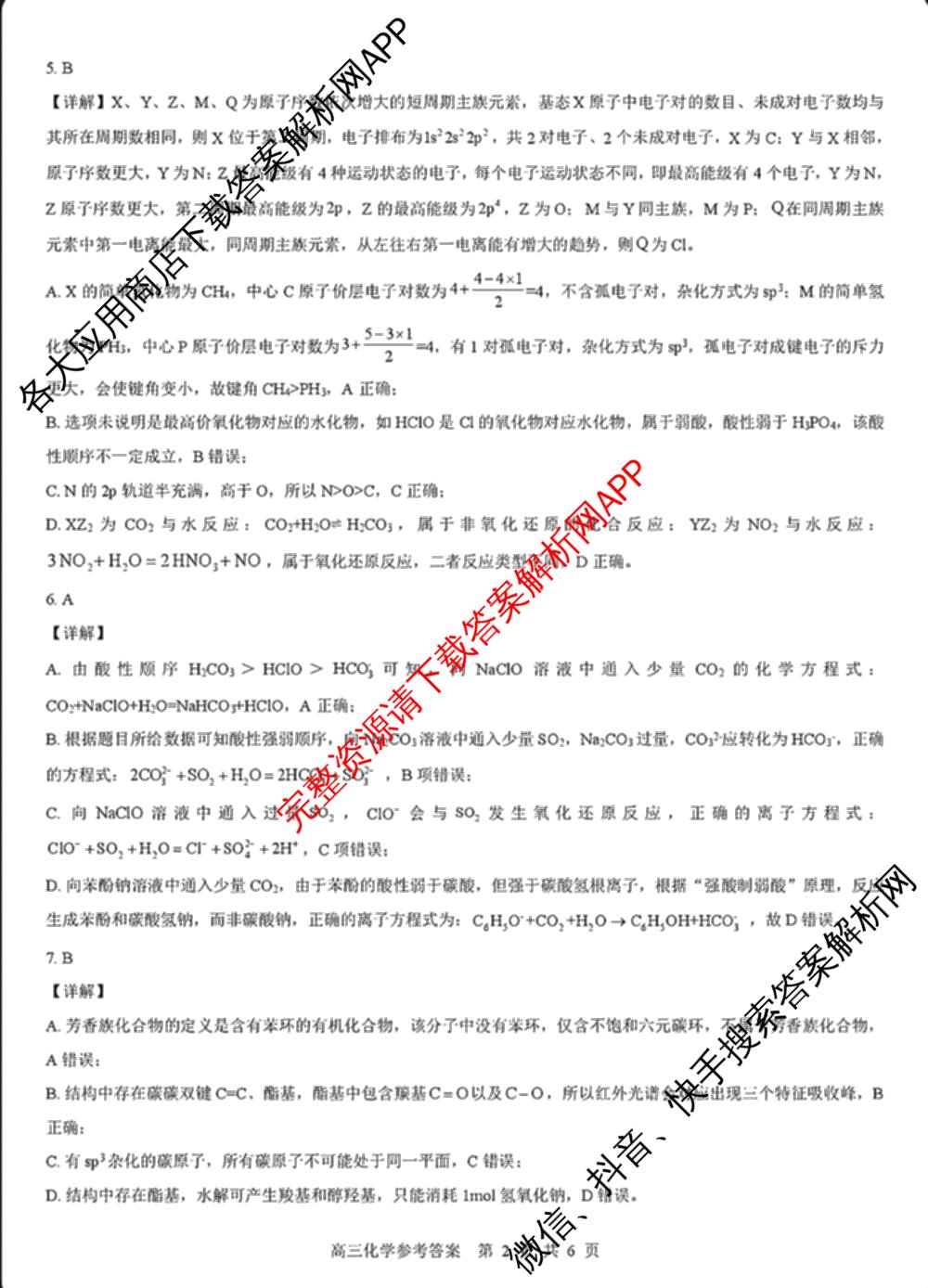 广西河池市2027届高三自主检测练(9.16)试卷及答案汇总（含数学 生物 地理等9份）化学答案