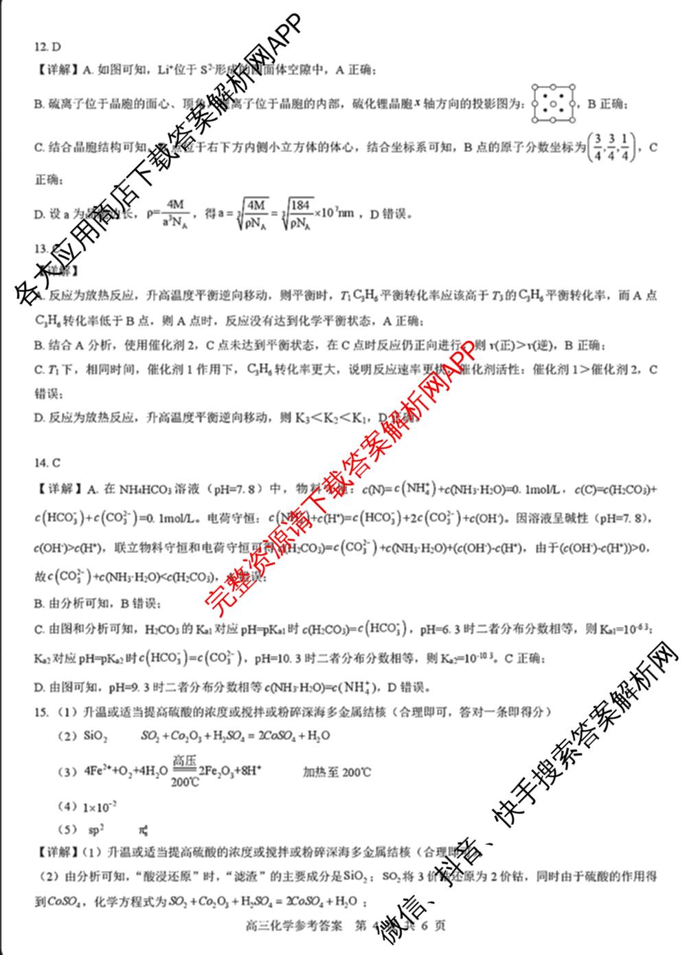 广西河池市2027届高三自主检测练(9.16)试卷及答案汇总（含数学 生物 地理等9份）化学答案
