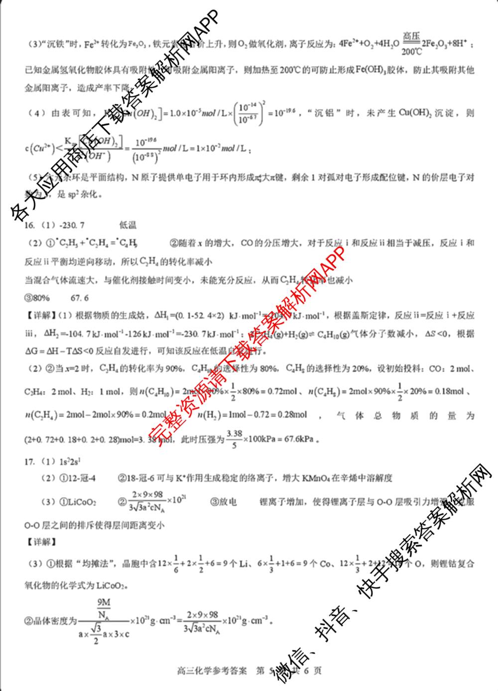 广西河池市2027届高三自主检测练(9.16)试卷及答案汇总（含数学 生物 地理等9份）化学答案