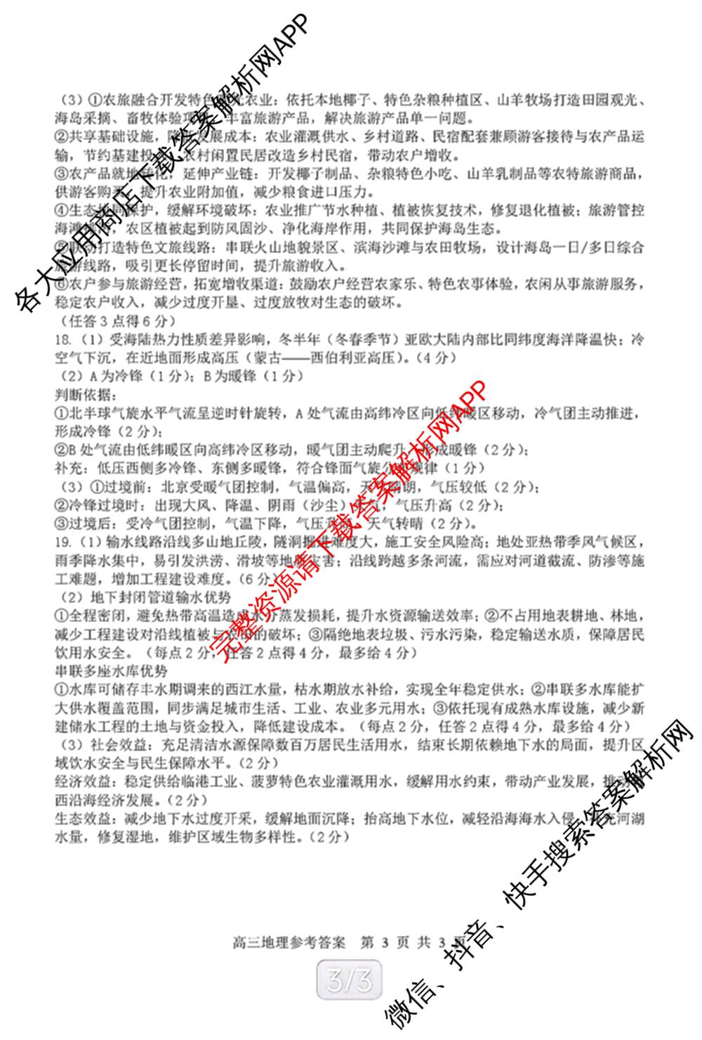 广西河池市2027届高三自主检测练(9.16)试卷及答案汇总（含数学 生物 地理等9份）地理答案