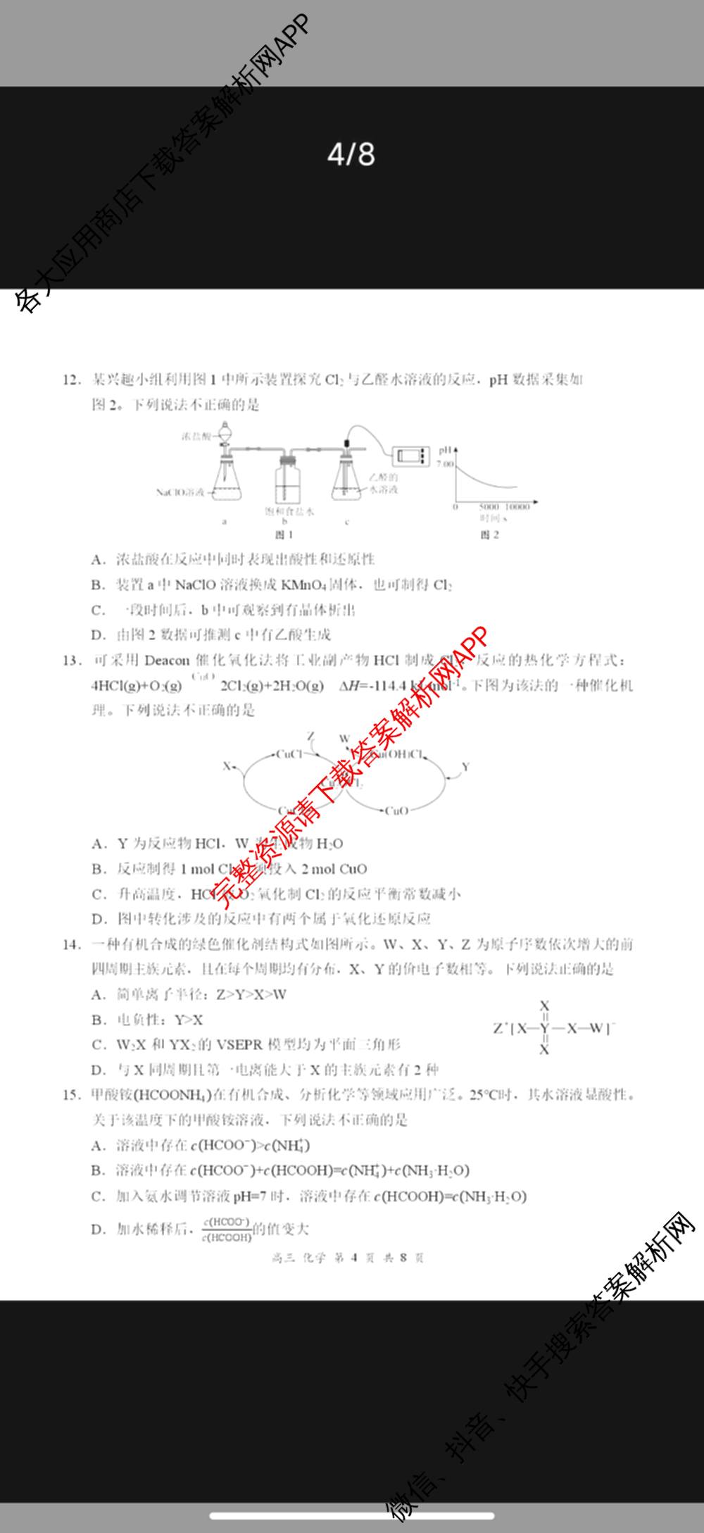 广东省宝安区2026-2027学年第一学期教学质量检测高三(2026.9)各科答案及试卷(已更新地理、生物、英语等9份)化学试题
