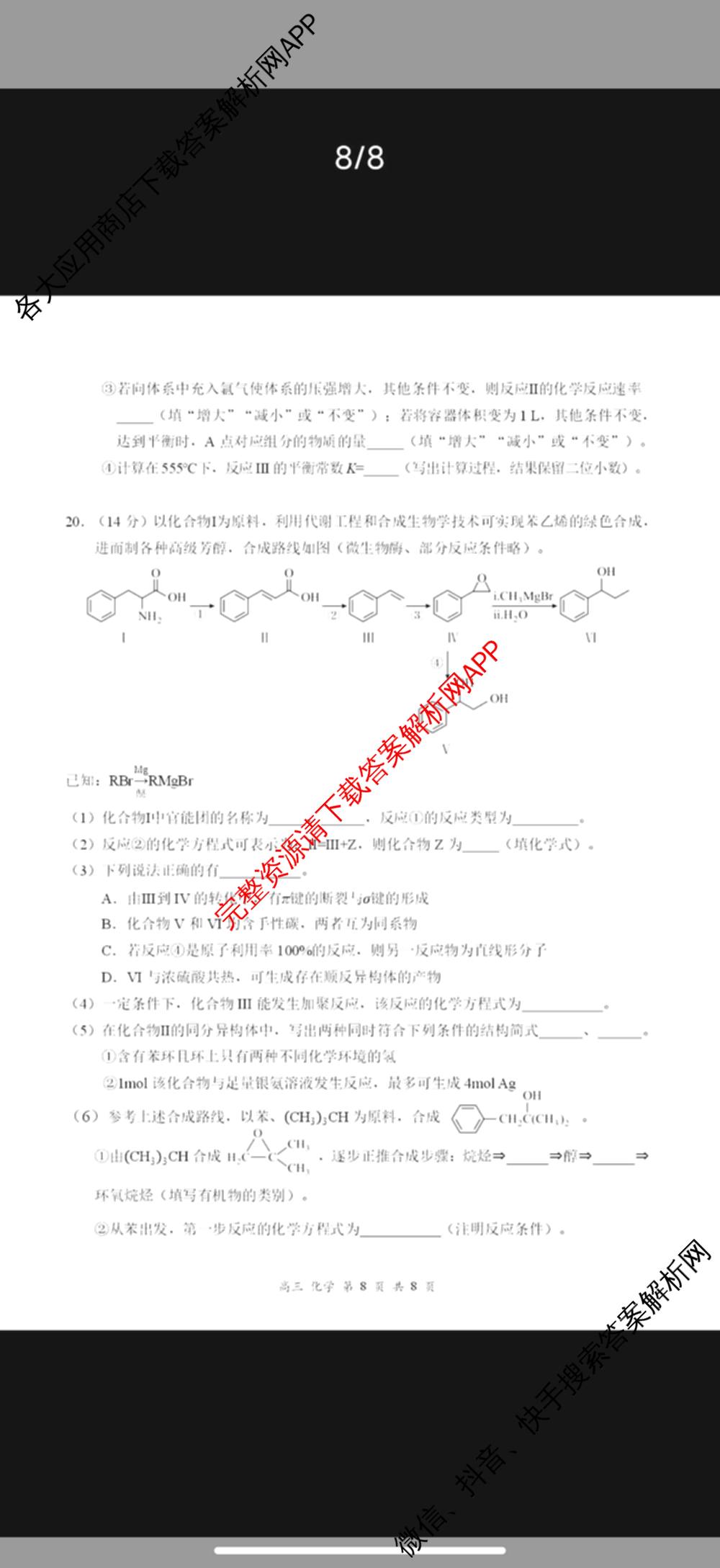 广东省宝安区2026-2027学年第一学期教学质量检测高三(2026.9)各科答案及试卷(已更新地理、生物、英语等9份)化学试题