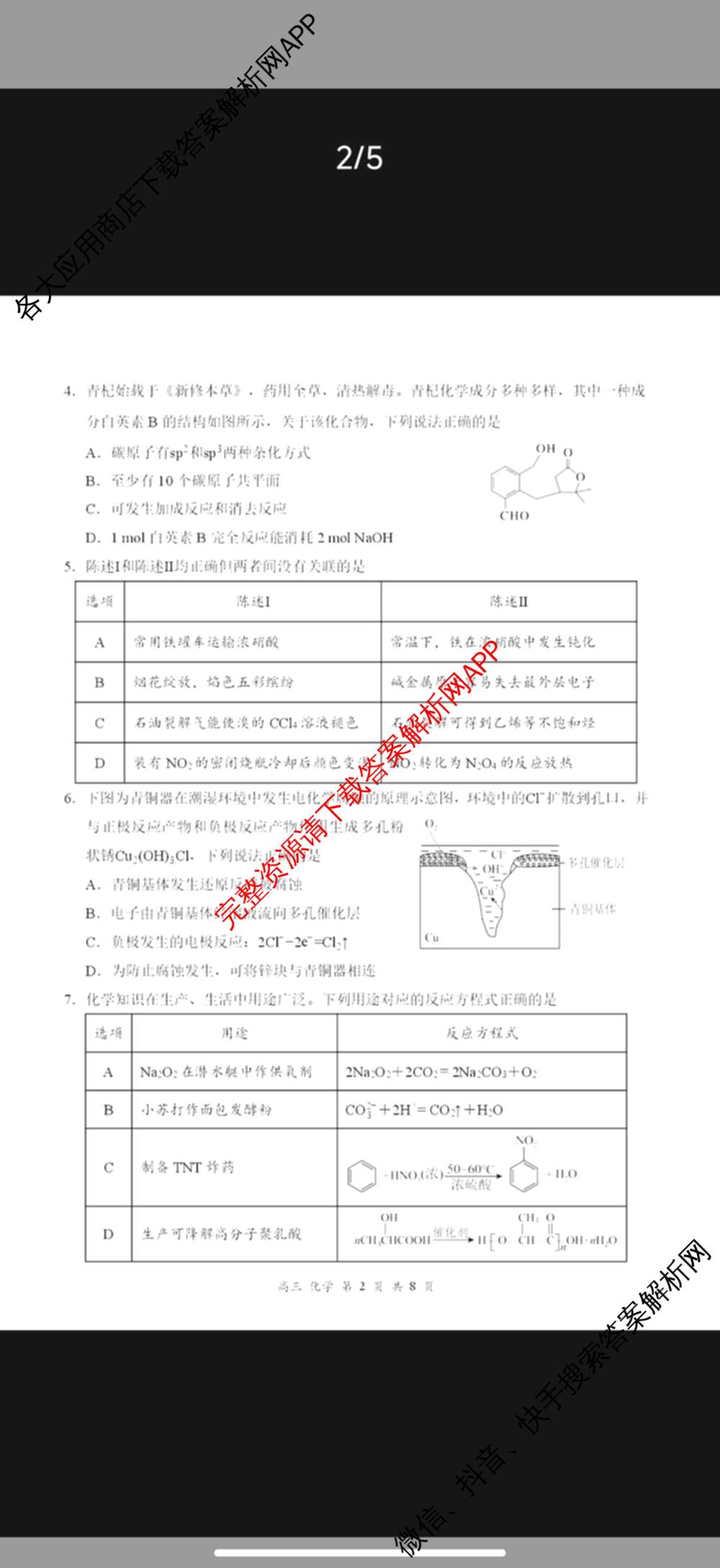 广东省宝安区2026-2027学年第一学期教学质量检测高三(2026.9)各科答案及试卷(已更新地理、生物、英语等9份)化学试题