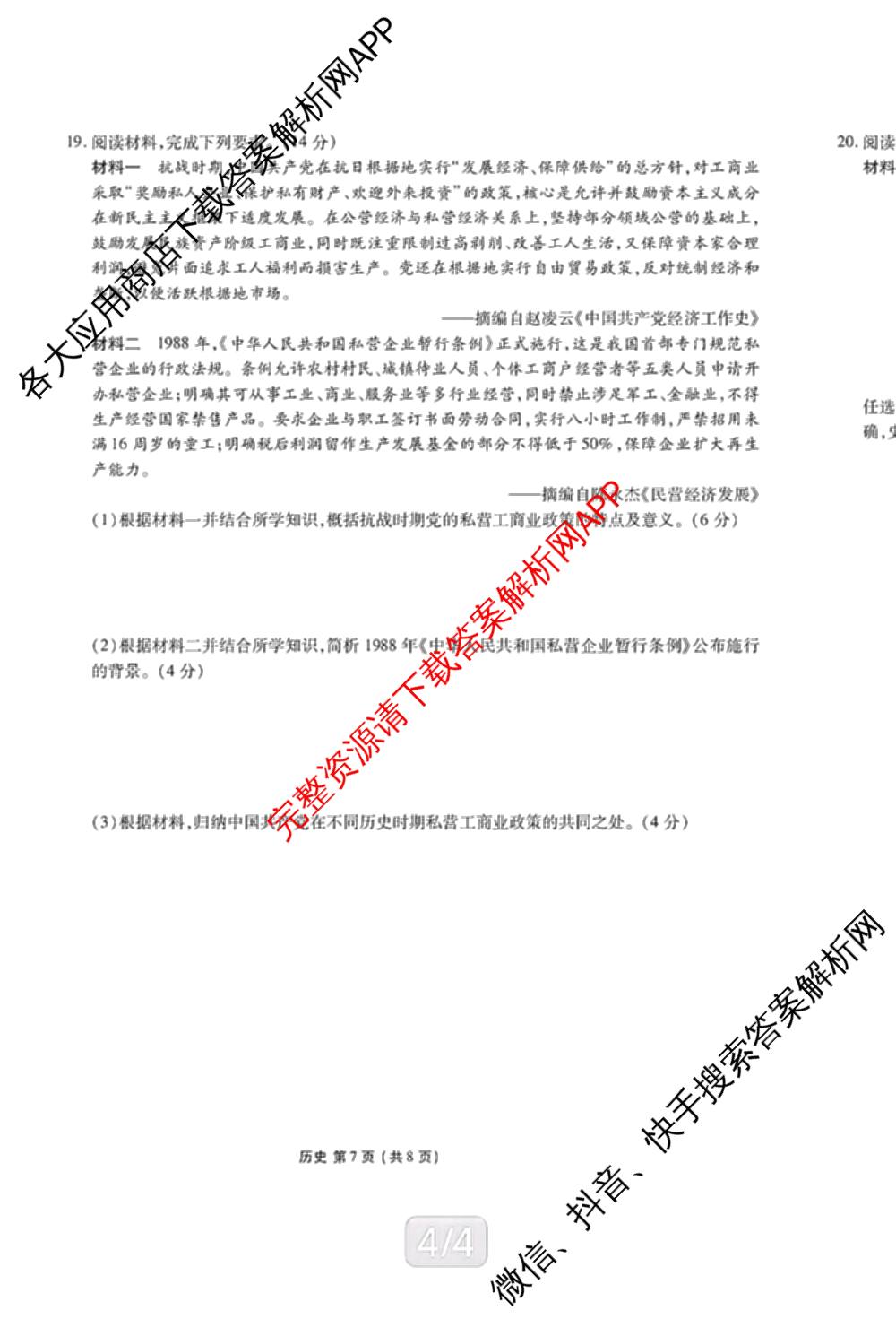 衡水金卷广东省2027届高三开学摸底调研(GD)试卷及答案汇总（10科全）历史试题