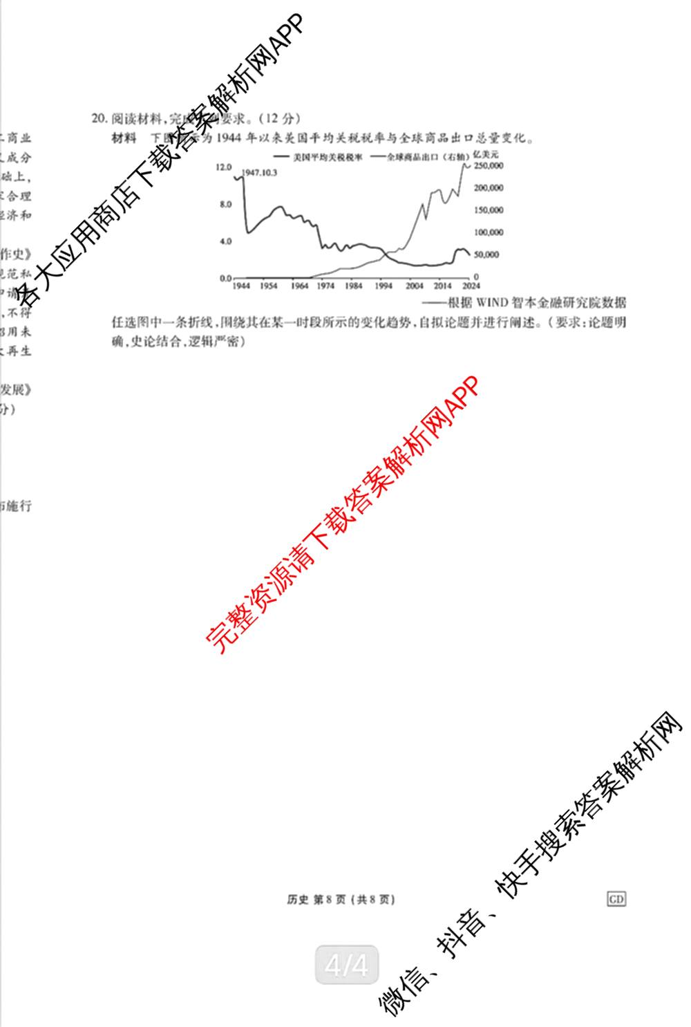 衡水金卷广东省2027届高三开学摸底调研(GD)试卷及答案汇总（10科全）历史试题