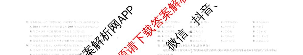 天一大联考安徽省2027届高三9月(标题：高三9月科目): 含生物、日语、语文试卷解析日语试题