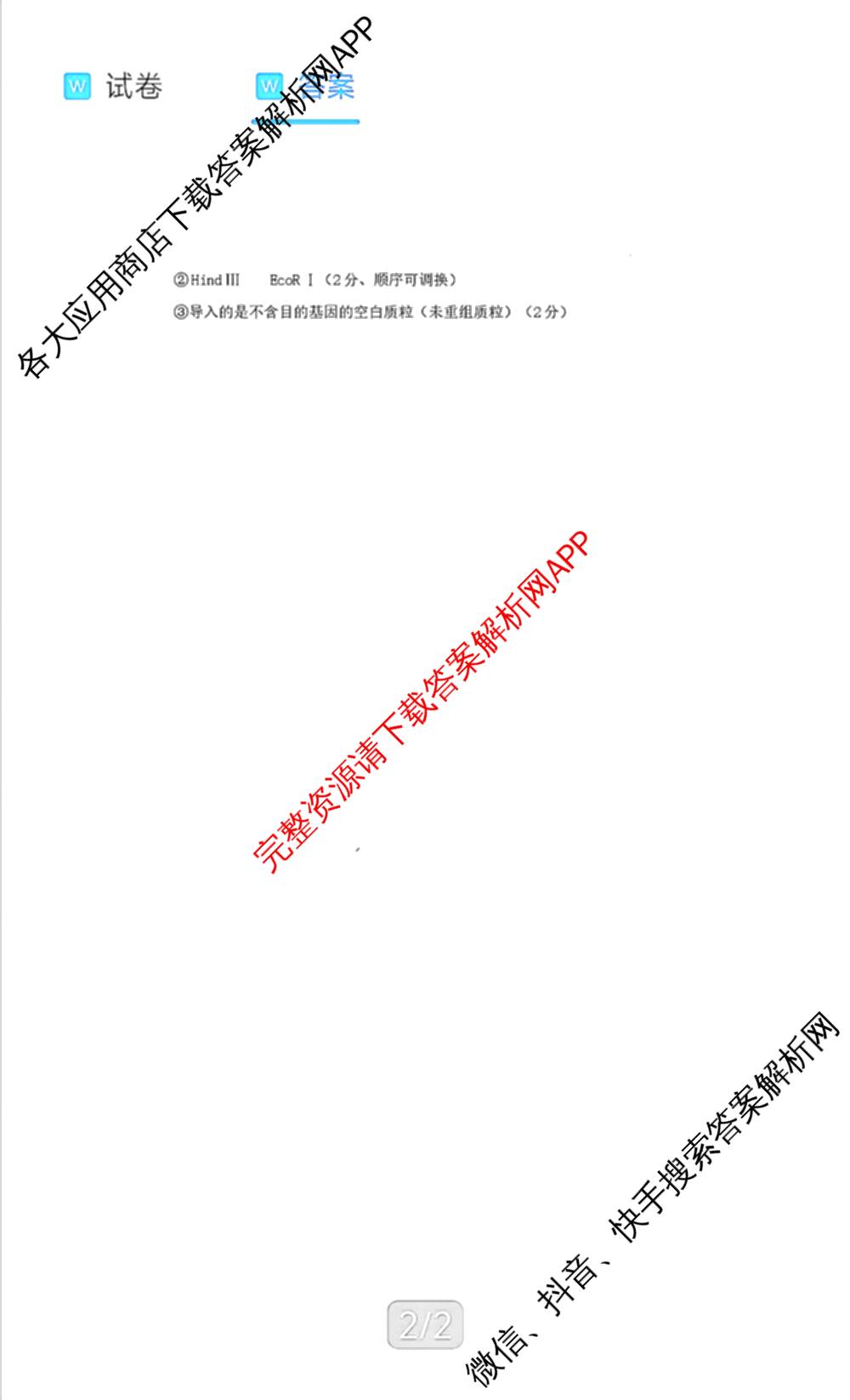 海南省海口市2027届高三年级摸底考试(9月)各科答案及试卷（含化学 政治 数学等9份）生物答案
