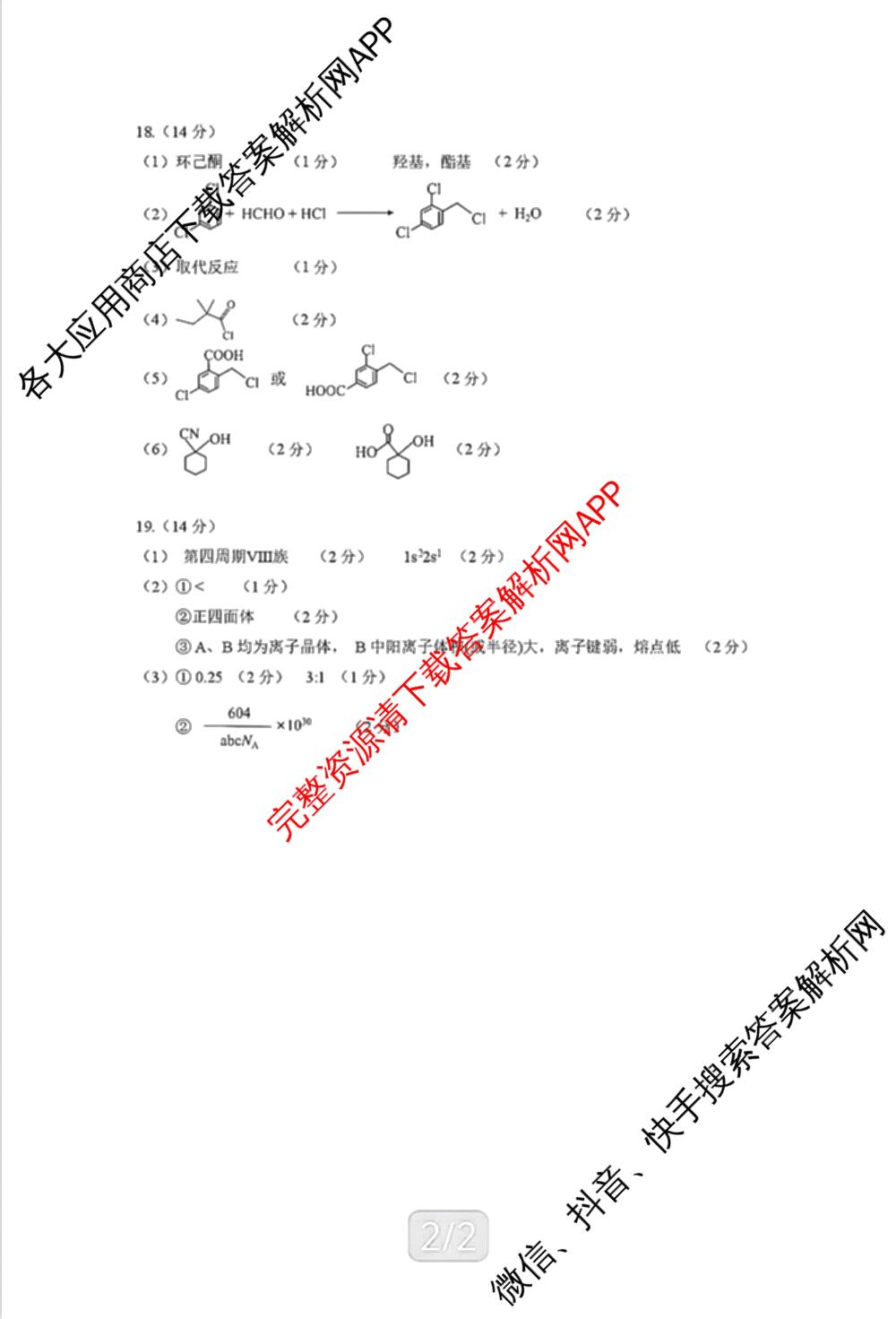 海南省海口市2027届高三年级摸底考试(9月)各科答案及试卷（含化学 政治 数学等9份）化学答案