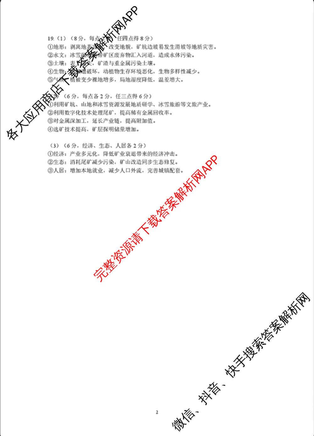 海南省海口市2027届高三年级摸底考试(9月)各科答案及试卷（含化学 政治 数学等9份）地理答案