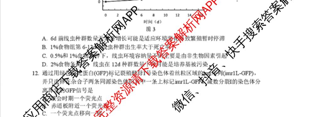 广东省宝安区2026-2027学年第一学期教学质量检测高三(2026.9)各科答案及试卷(已更新地理、生物、英语等9份)生物试题
