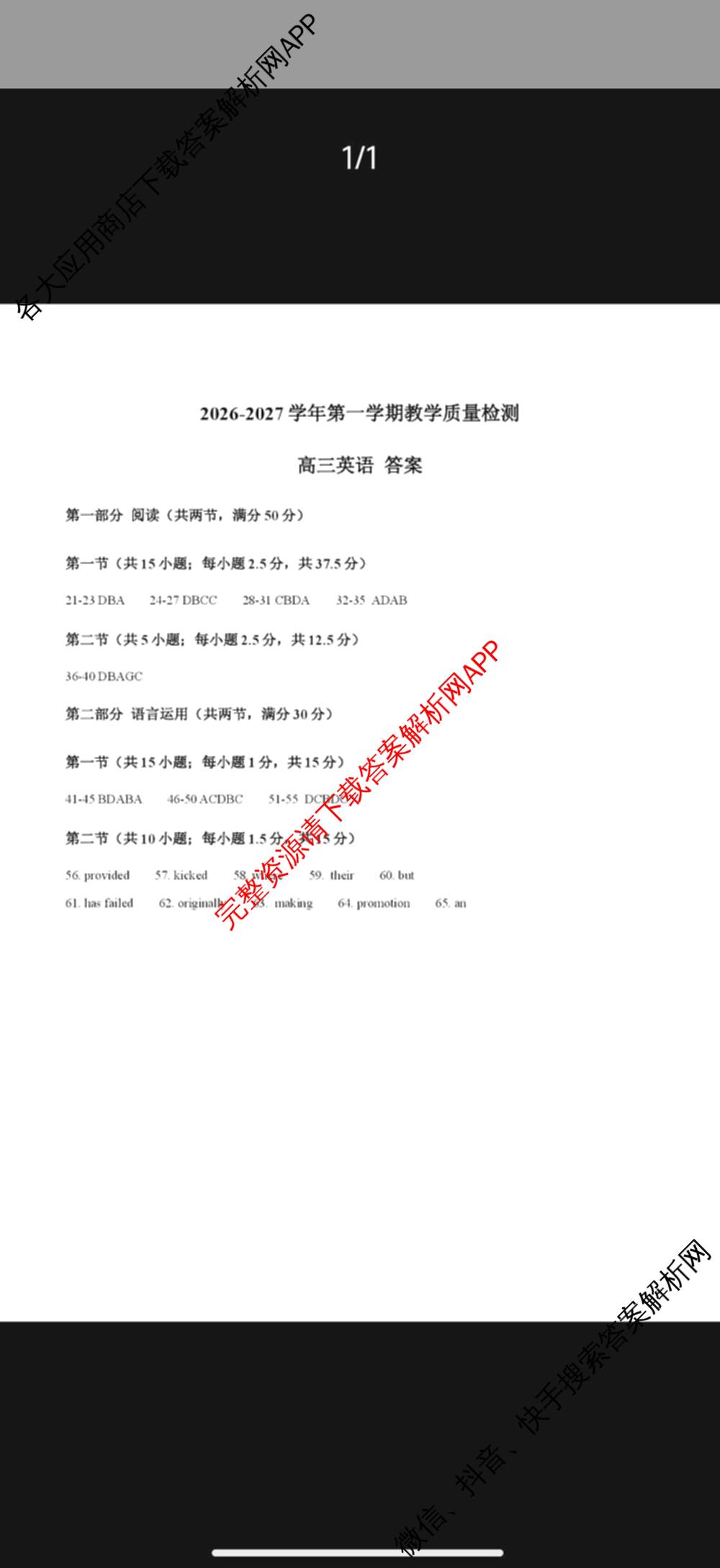 广东省宝安区2026-2027学年第一学期教学质量检测高三(2026.9)各科答案及试卷(已更新地理、生物、英语等9份)英语答案