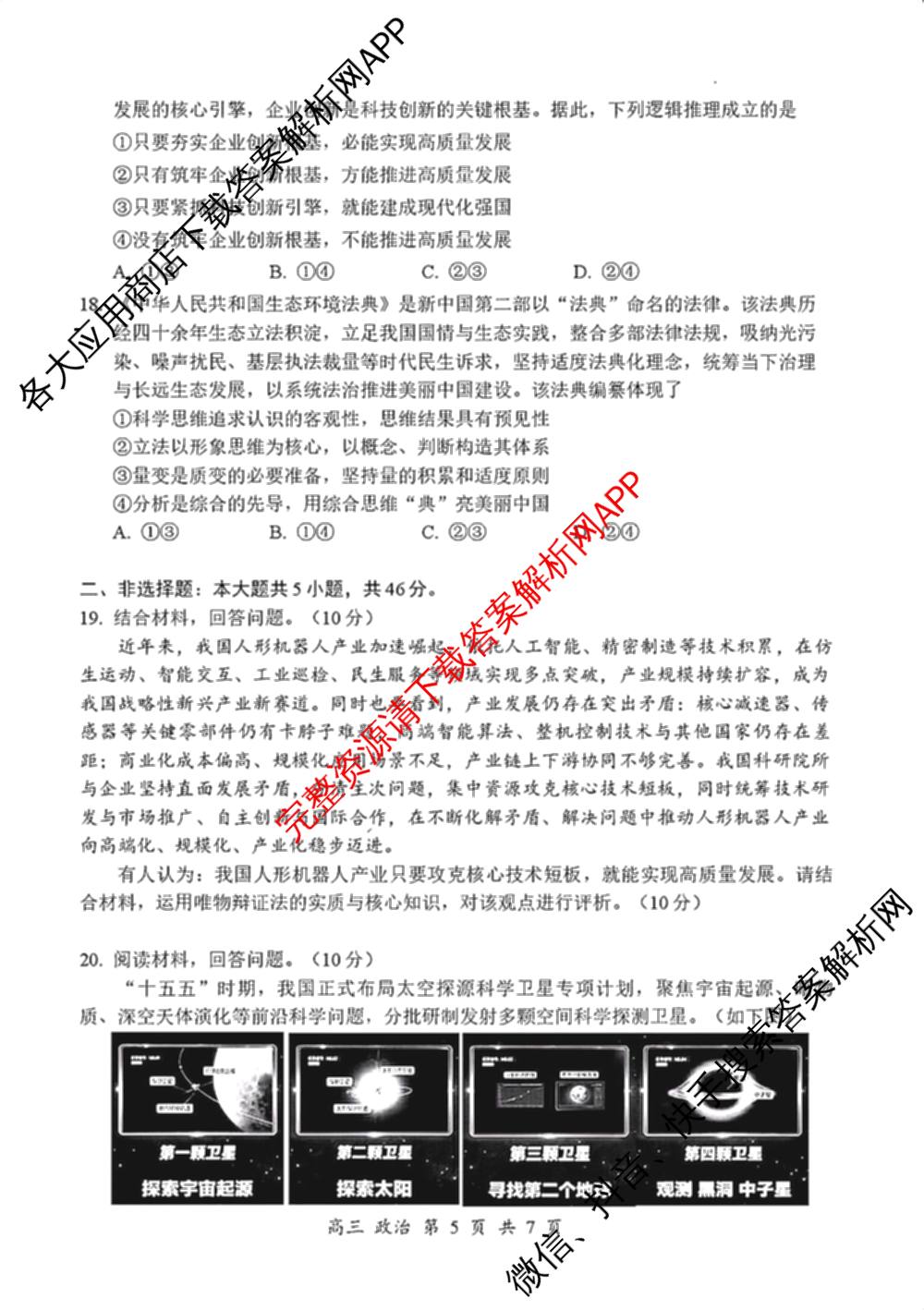广东省宝安区2026-2027学年第一学期教学质量检测高三(2026.9)各科答案及试卷(已更新地理、生物、英语等9份)政治试题