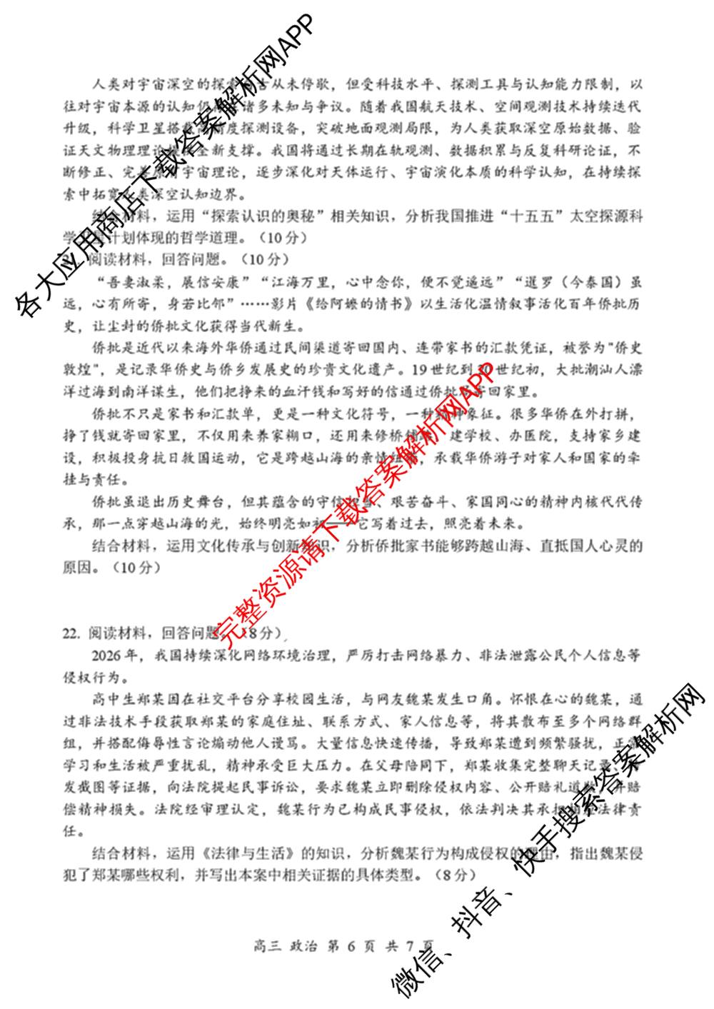 广东省宝安区2026-2027学年第一学期教学质量检测高三(2026.9)各科答案及试卷(已更新地理、生物、英语等9份)政治试题
