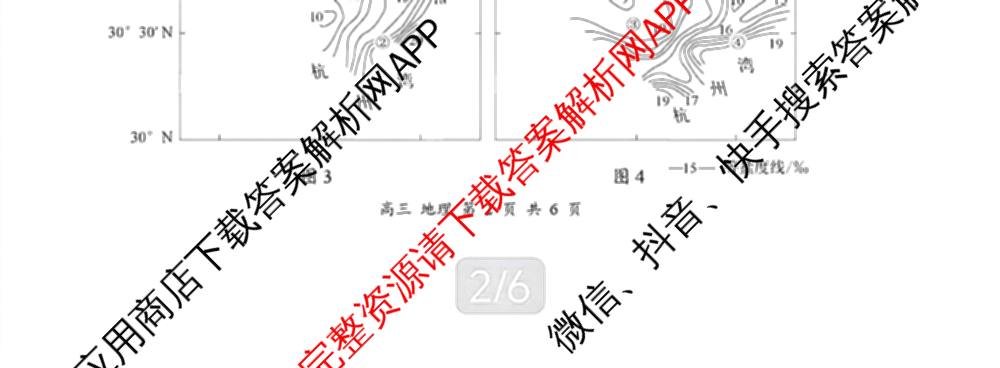 广东省宝安区2026-2027学年第一学期教学质量检测高三(2026.9)各科答案及试卷(已更新地理、生物、英语等9份)地理试题