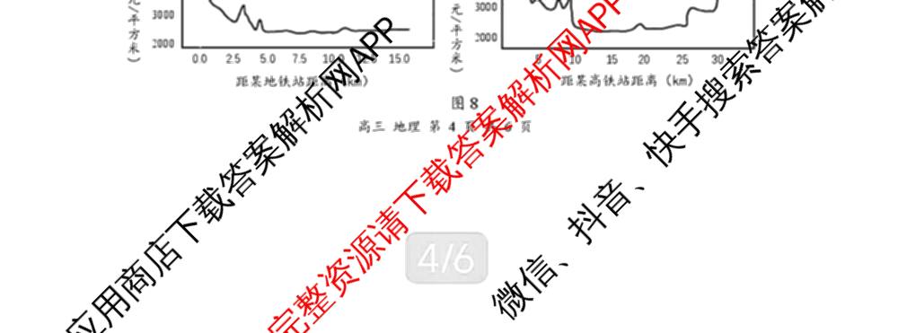 广东省宝安区2026-2027学年第一学期教学质量检测高三(2026.9)各科答案及试卷(已更新地理、生物、英语等9份)地理试题