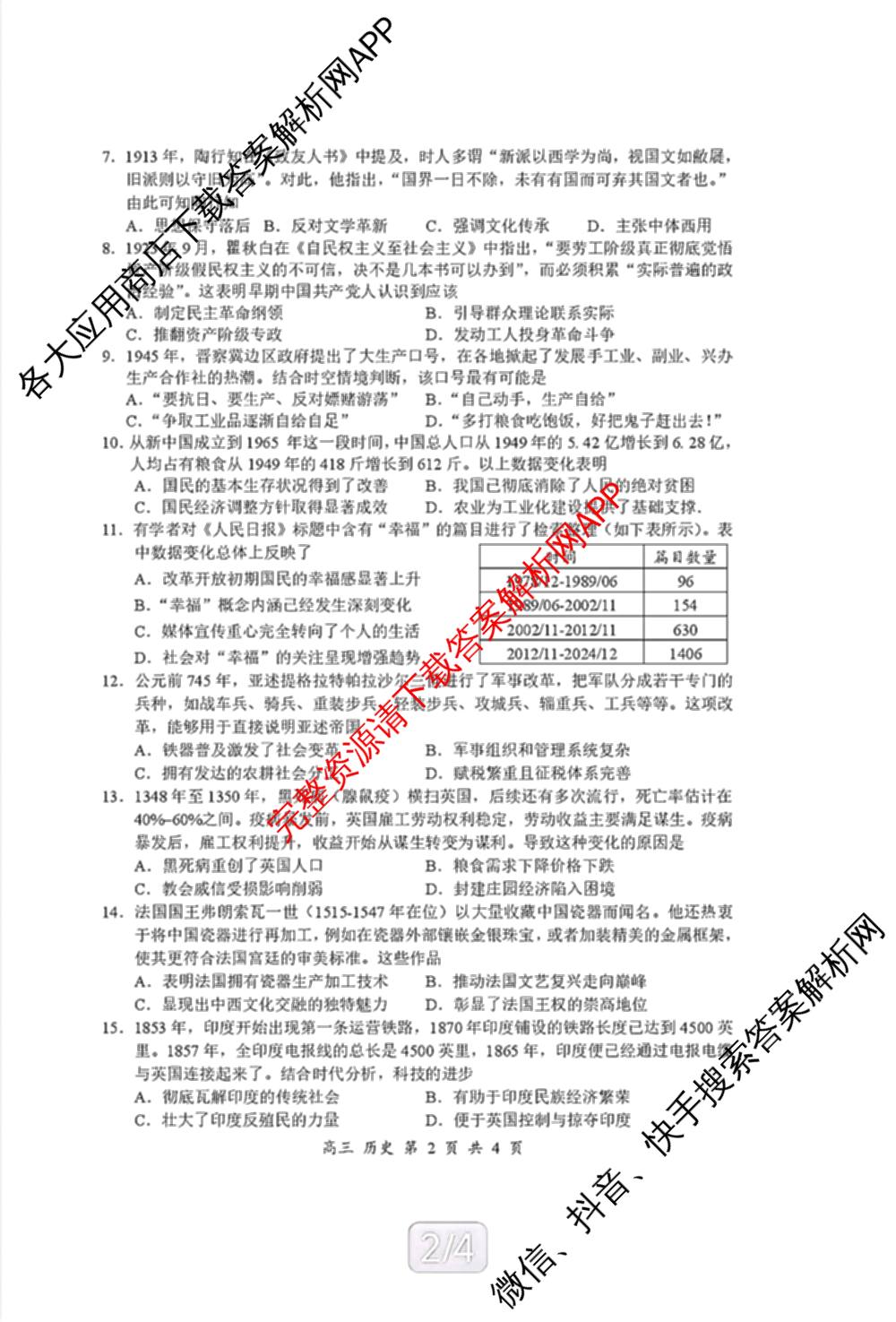 广东省宝安区2026-2027学年第一学期教学质量检测高三(2026.9)各科答案及试卷(已更新地理、生物、英语等9份)历史试题