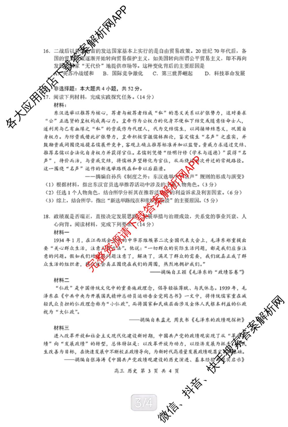 广东省宝安区2026-2027学年第一学期教学质量检测高三(2026.9)各科答案及试卷(已更新地理、生物、英语等9份)历史试题