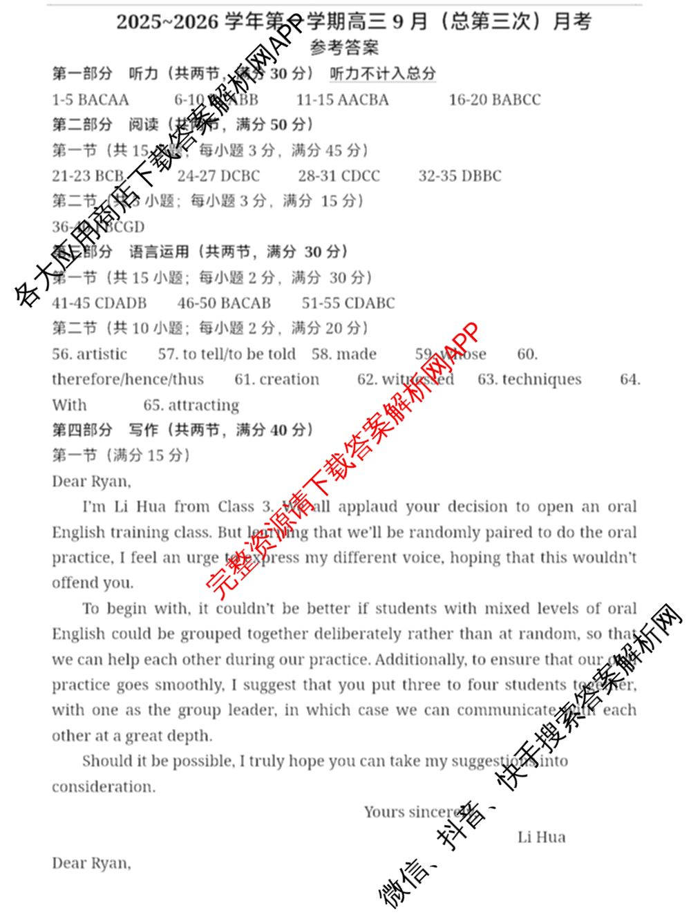山西大学附中2026-2027学年第一学期高三9月月考(总第三次)试卷及答案汇总（9科全）英语答案