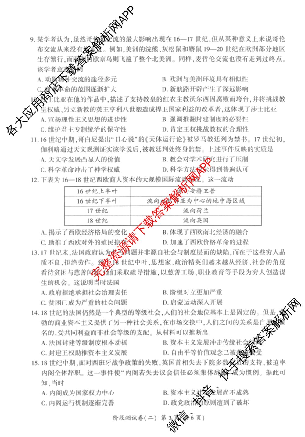 百师联盟2025-2026学年高一下学期阶段测试卷(二)2试卷及答案汇总: 含化学(75分钟)、化学(苏教版75min)、生物(90分钟)试卷解析历史试题