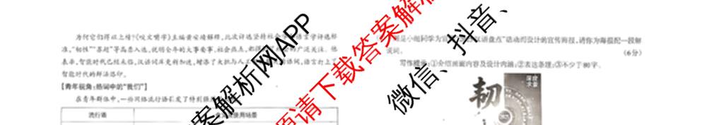 晋文源2026年中考全仿真自测卷(三)3各科答案及试卷(已更新历史 数学 物理等7份)语文试题