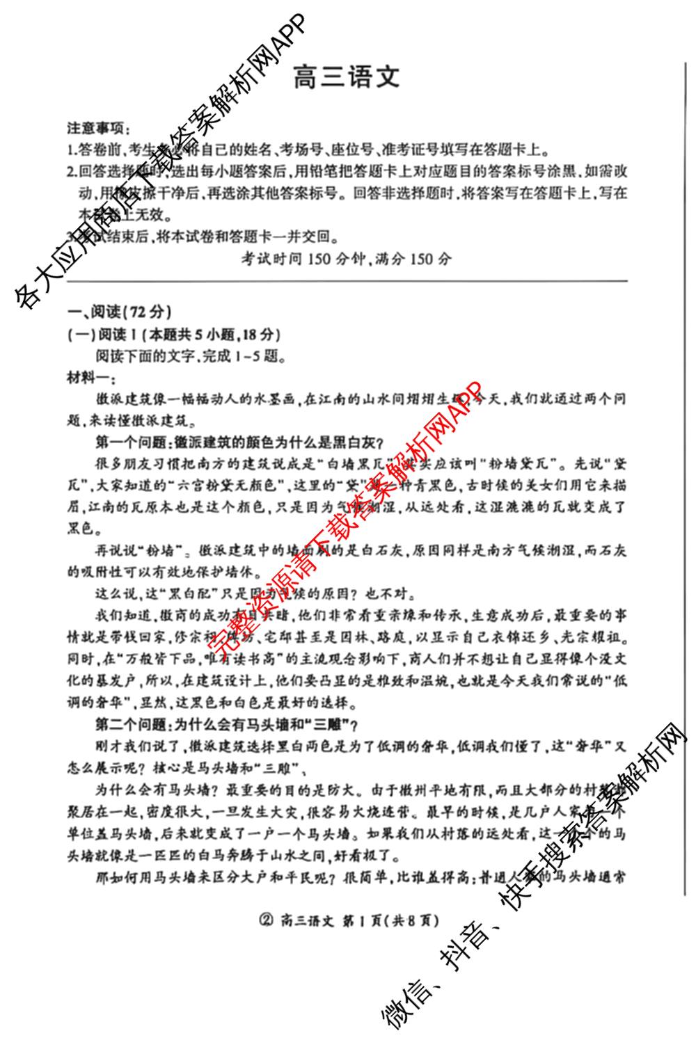 百师联盟2027届高三一轮复联考(二)(9.22)(无标题②)（33科全）语文试题
