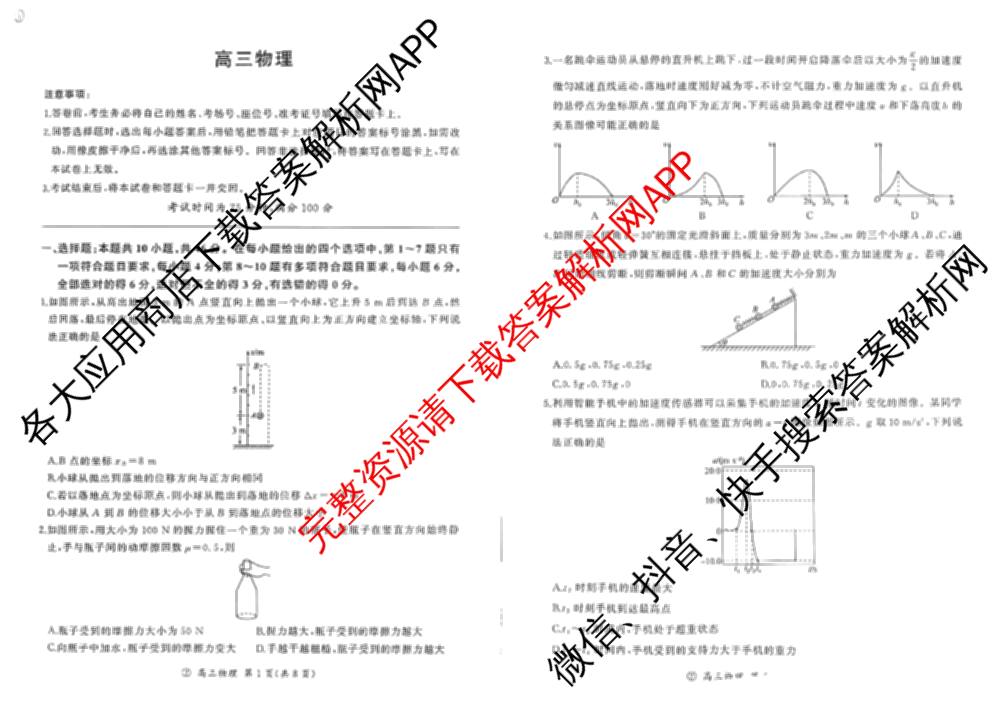 百师联盟2027届高三一轮复联考(二)(9.22)(无标题②)（33科全）物理试题