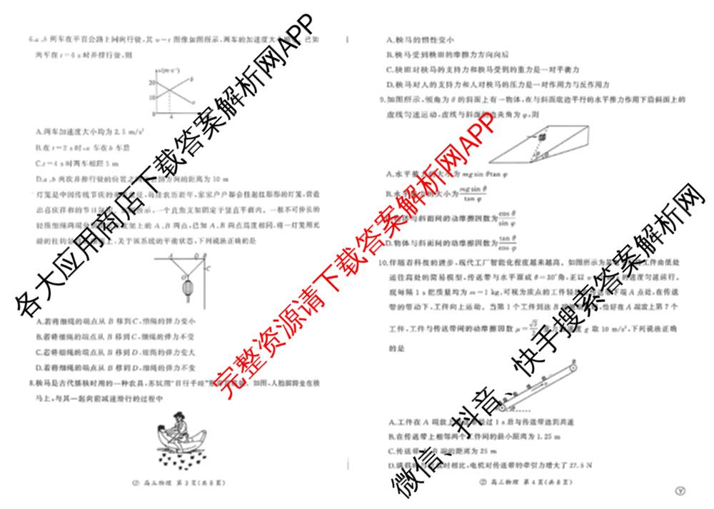 百师联盟2027届高三一轮复联考(二)(9.22)(无标题②)（33科全）物理试题
