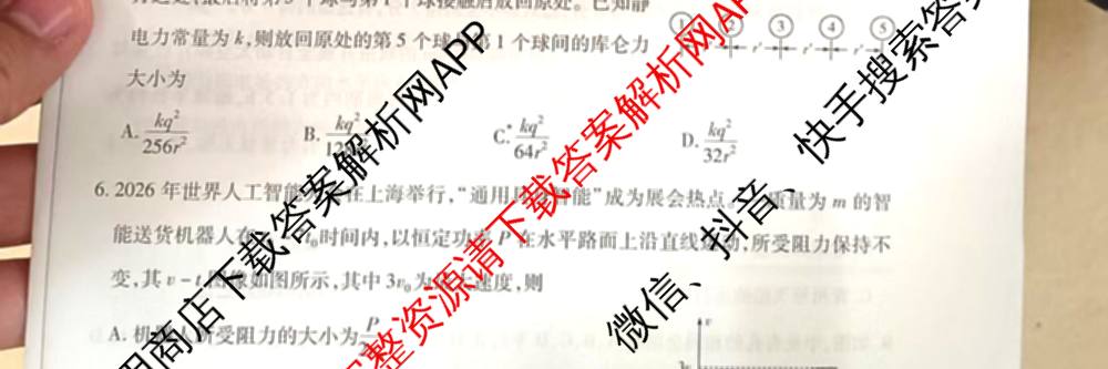 天一大联考河南省2026-2027学年高二联考(HN202609)试卷及答案汇总(已更新历史 化学(A) 地理等11份)物理试题