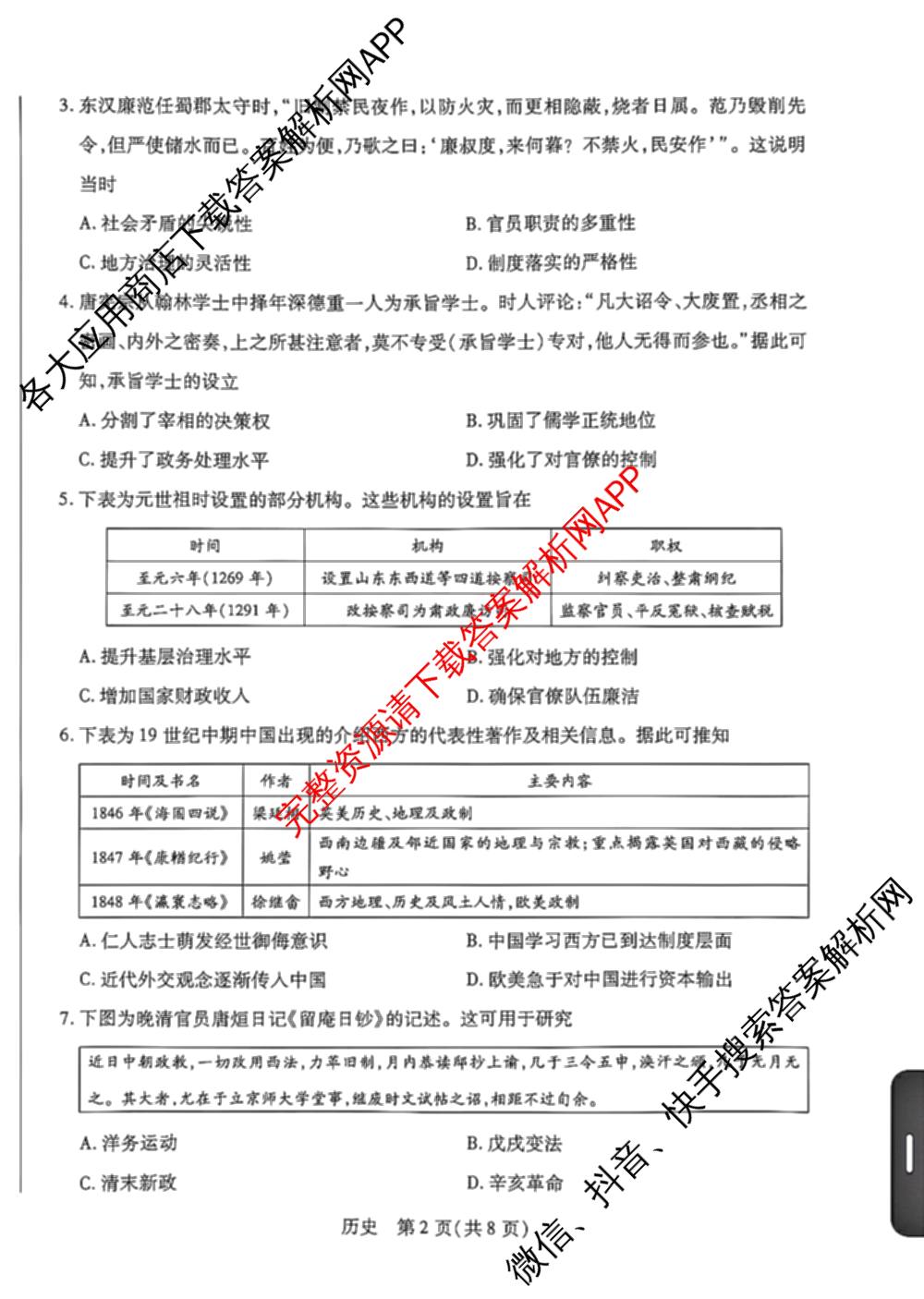 天一大联考河南省2026-2027学年高二联考(HN202609)试卷及答案汇总(已更新历史 化学(A) 地理等11份)历史试题
