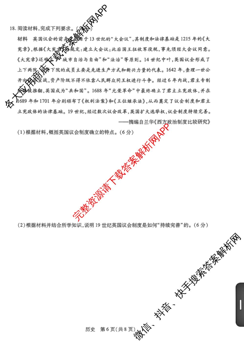 天一大联考河南省2026-2027学年高二联考(HN202609)试卷及答案汇总(已更新历史 化学(A) 地理等11份)历史试题