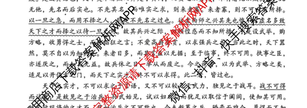 贵州省贵阳一中2027届高三联考(黑白黑白黑白白黑黑黑白)各科答案及试卷（含物理 化学 生物等9份）语文试题