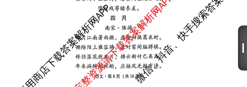 贵州省贵阳一中2027届高三联考(黑白黑白黑白白黑黑黑白)各科答案及试卷（含物理 化学 生物等9份）语文试题