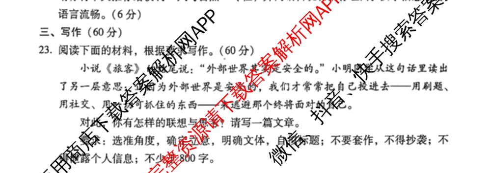贵州省贵阳一中2027届高三联考(黑白黑白黑白白黑黑黑白)各科答案及试卷（含物理 化学 生物等9份）语文试题