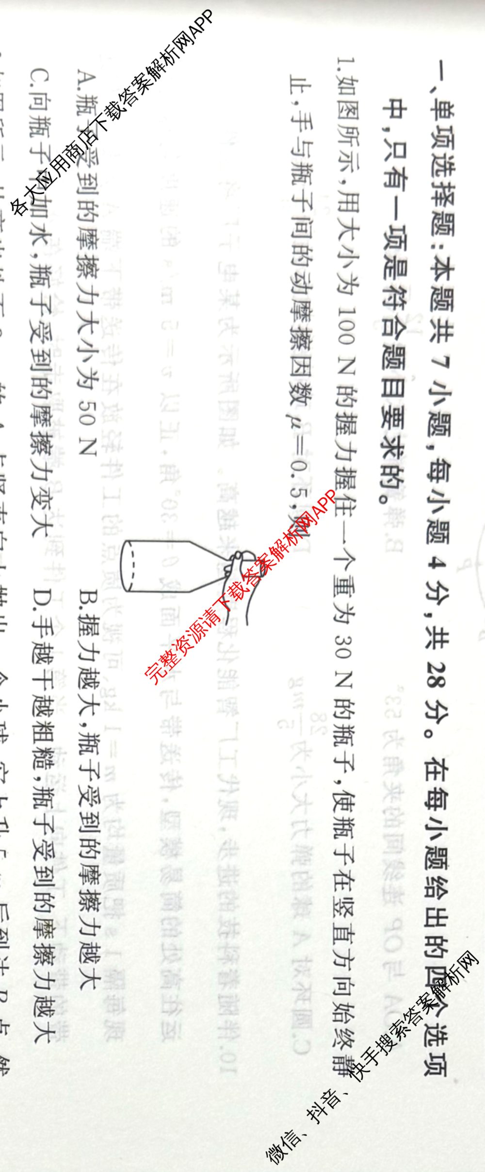 百师联盟2027届高三一轮复联考(二)(9.22)(无标题②)（33科全）物理试题