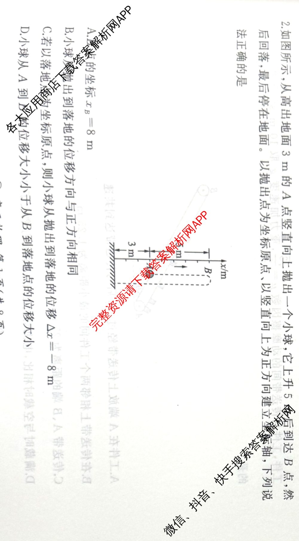 百师联盟2027届高三一轮复联考(二)(9.22)(无标题②)（33科全）物理试题