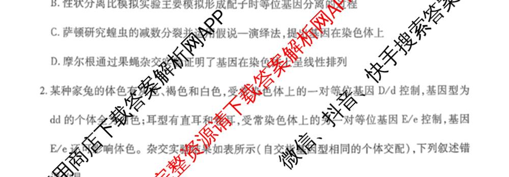 天一大联考河南省2026-2027学年高二联考(HN202609)试卷及答案汇总(已更新历史 化学(A) 地理等11份)生物试题