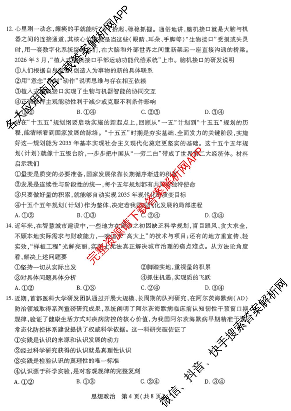 天一大联考河南省2026-2027学年高二联考(HN202609)试卷及答案汇总(已更新历史 化学(A) 地理等11份)政治试题