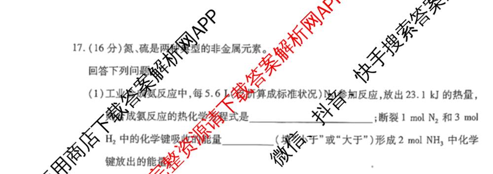 天一大联考河南省2026-2027学年高二联考(HN202609)试卷及答案汇总(已更新历史 化学(A) 地理等11份)化学试题