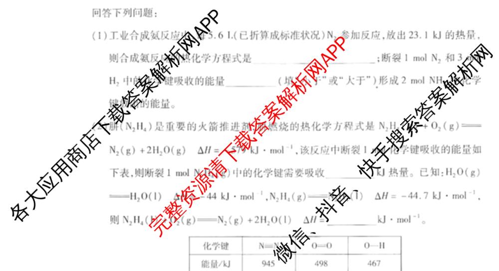 天一大联考河南省2026-2027学年高二联考(HN202609)试卷及答案汇总(已更新历史 化学(A) 地理等11份)化学试题
